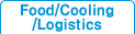 식품/냉동/물류부문