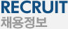 채용정보